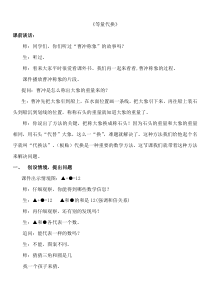 青岛版（六三制）三年级数学上册《等量代换》教学实录