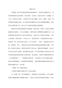 青岛版（六三制）三年级数学上册《等量代换》教学素材