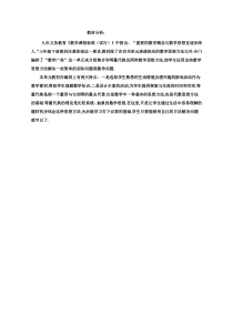 青岛版（六三制）三年级数学上册《等量代换》教学素材1