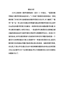 青岛版（六三制）三年级数学上册《等量代换》课标分析