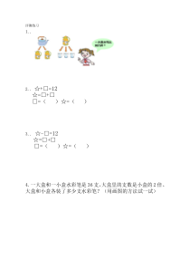 青岛版（六三制）三年级数学上册《等量代换》课后习题