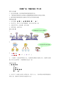 青岛版（六三制）三年级数学上册《等量代换》学习单