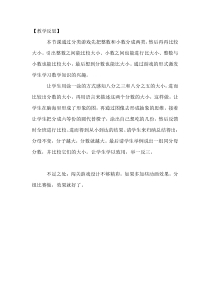 青岛版（六三制）三年级数学上册《信息窗二（分数的大小比较）》教学反思
