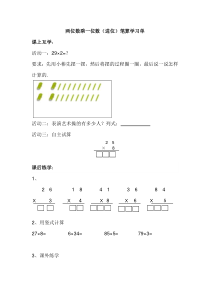 青岛版（六三制）三年级数学上册《信息窗二（两位数乘一位数（进位）笔算）》课后习题