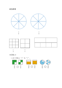 青岛版（六三制）三年级数学上册《信息窗二（分数的大小比较）》课后习题