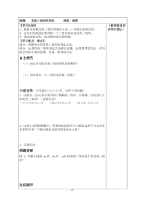 《直角三角形的判定》导学案1-八年级上册数学华师大版