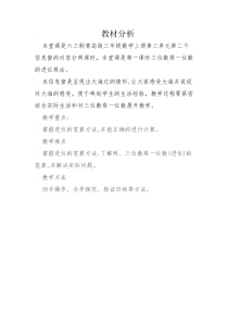 青岛版（六三制）三年级数学上册《信息窗二（三位数乘一位数（进位）的笔算）》教学素材