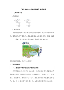青岛版（六三制）三年级数学上册《信息窗二（两位数除以一位数的笔算及验算）》课后习题