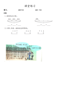 青岛版（六三制）三年级数学上册《信息窗二（三位数乘一位数（连续进位）的笔算）》课后习题2