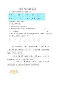 青岛版（六三制）三年级数学上册《信息窗三（秒的认识）》课后习题