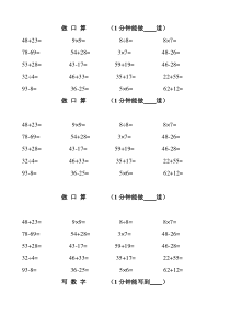 青岛版（六三制）三年级数学上册《信息窗三（秒的认识）》课后习题