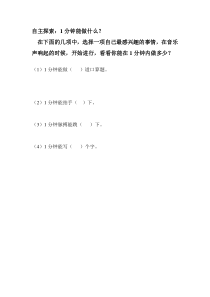 青岛版（六三制）三年级数学上册《信息窗三（秒的认识）》学习单