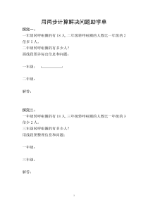 青岛版（六三制）三年级数学上册《信息窗三（求比一个数的几倍多（少）几的问题）》导学案