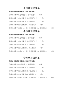 青岛版（六三制）三年级数学上册《信息窗三（秒的认识）》学习单4