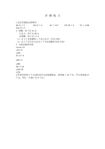 青岛版（六三制）三年级数学上册《信息窗一（列综合算式计算加（减）法和乘法的混合运算）》课后习题