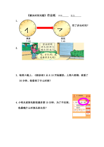 青岛版（六三制）三年级数学上册《信息窗二（有关经过时间的计算）》课后习题