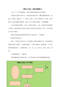 青岛版（六三制）三年级数学上册《信息窗一（认识方向）》课后习题