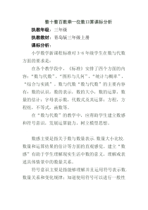 青岛版（六三制）三年级数学上册《信息窗一（整百数乘一位数的口算及三位数乘一位数（不进位）笔算）》教学素材