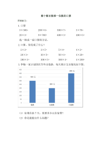 青岛版（六三制）三年级数学上册《信息窗一（整百数乘一位数的口算及三位数乘一位数（不进位）笔算）》课后习题