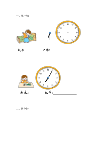 青岛版（六三制）三年级数学上册《信息窗一（时、分的认识）》课后习题