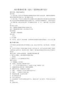青岛版（六三制）三年级数学下册《信息窗三（两位数乘两位数（进位）的笔算）》教学设计4