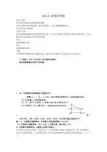 八年级下册数学华师大版（教案14份可预览）