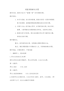 青岛版（六三制）三年级数学下册《根据周期规律进行推算》教学设计5