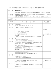 青岛版（六三制）三年级数学下册《信息窗一（连乘、连除问题）》教学设计1