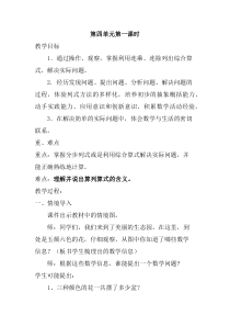 青岛版（六三制）三年级数学下册《信息窗一（连乘、连除问题）》教学设计3