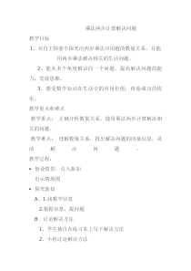 青岛版（六三制）三年级数学下册《信息窗一（连乘、连除问题）》教学设计5