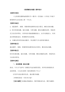 青岛版（六三制）三年级数学下册《信息窗一（连乘、连除问题）》教学设计6