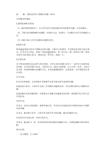 青岛版（六三制）三年级数学下册《信息窗一（连乘、连除问题）》教学设计8