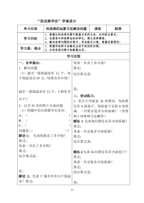 青岛版（六三制）三年级数学下册《信息窗一（连乘、连除问题）》教学设计9