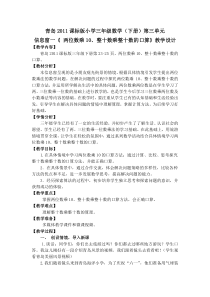 青岛版（六三制）三年级数学下册《信息窗一（两位数乘10、整十数乘整十数的口算）》教学设计1