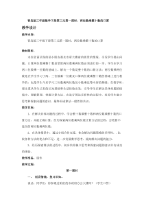青岛版（六三制）三年级数学下册《信息窗一（两位数乘10、整十数乘整十数的口算）》教学设计3