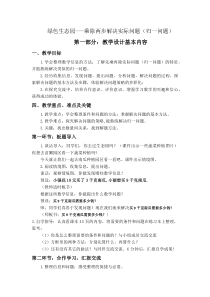 青岛版（六三制）三年级数学下册《信息窗一（连乘、连除问题）》教学设计7