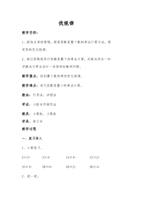 青岛版（六三制）三年级数学下册《信息窗一（两位数乘10、整十数乘整十数的口算）》教学设计4