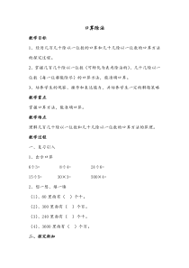 青岛版（六三制）三年级数学下册《信息窗一（两位数除以一位数、几百几十除以一位数的口算）》教学设计1