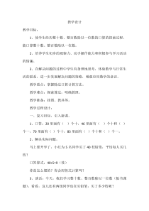 青岛版（六三制）三年级数学下册《信息窗一（两位数除以一位数、几百几十除以一位数的口算）》教学设计2