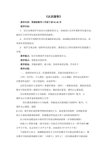 青岛版（六三制）三年级数学下册《信息窗一（面积和面积单位）》教学设计3