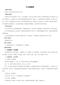 青岛版（六三制）三年级数学下册《信息窗一（面积和面积单位）》教学设计2