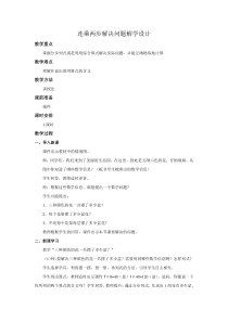 青岛版（六三制）三年级数学下册《信息窗一（连乘、连除问题）》教学设计4