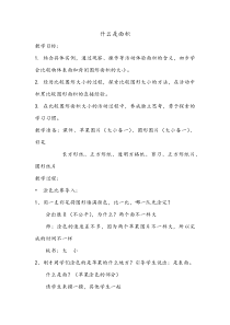 青岛版（六三制）三年级数学下册《信息窗一（面积和面积单位）》教学设计4