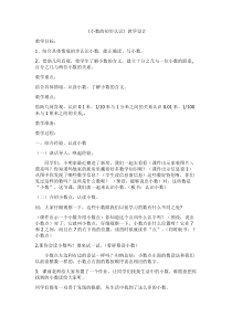 青岛版（六三制）三年级数学下册《信息窗一（小数初步认识）》教学设计2