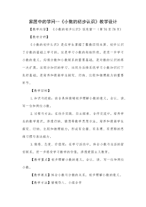 青岛版（六三制）三年级数学下册《信息窗一（小数初步认识）》教学设计4