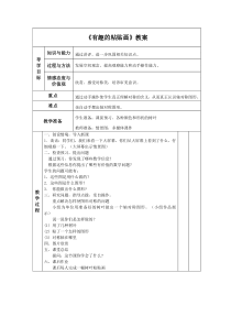 青岛版（六三制）三年级数学下册《有趣的粘贴画（对称的应用）》教学设计1