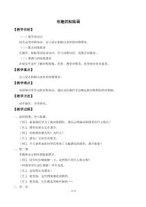 青岛版（六三制）三年级数学下册《有趣的粘贴画（对称的应用）》教学设计2