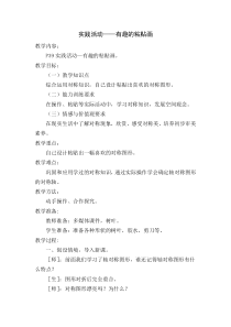 青岛版（六三制）三年级数学下册《有趣的粘贴画（对称的应用）》教学设计4