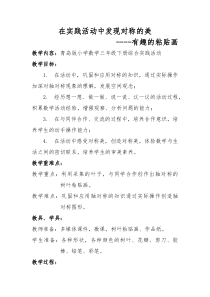 青岛版（六三制）三年级数学下册《有趣的粘贴画（对称的应用）》教学设计5