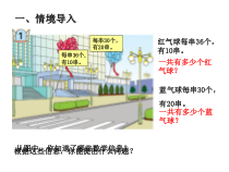 青岛版（六三制）三年级数学下册《信息窗一（两位数乘10、整十数乘整十数的口算）》PPT课件2